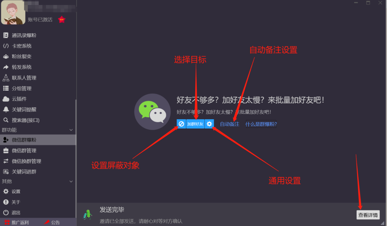 超微助手_微信社群管理_月卡_下载免费试用2天(图4)
