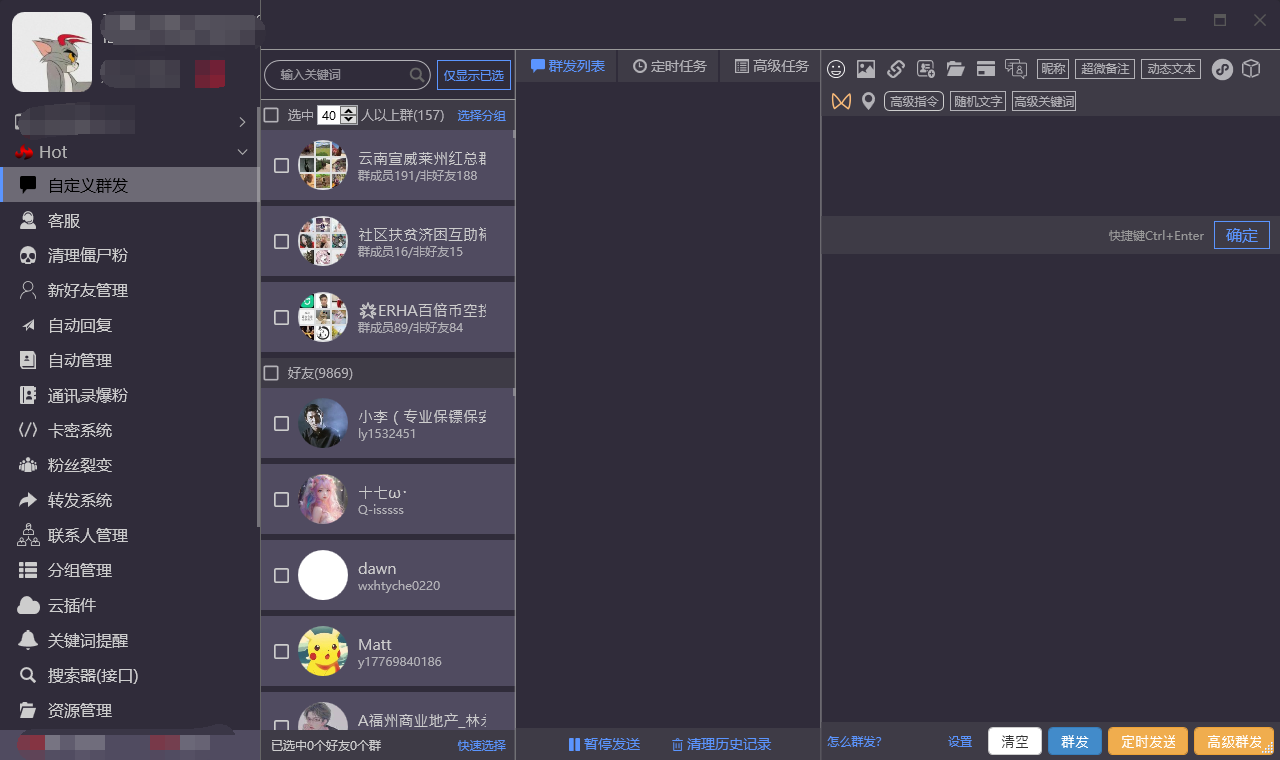 超微助手_微信社群管理_月卡_下载免费试用2天(图5)