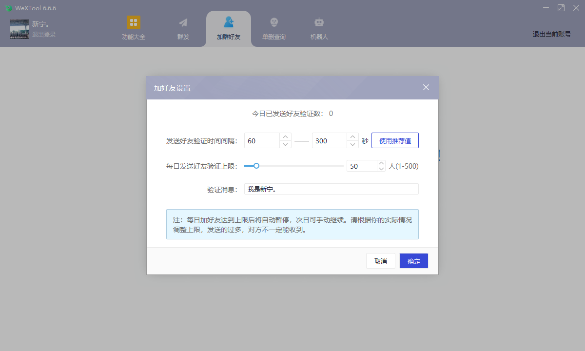 微信社群运行工具WeXTool6.6.6(图2)
