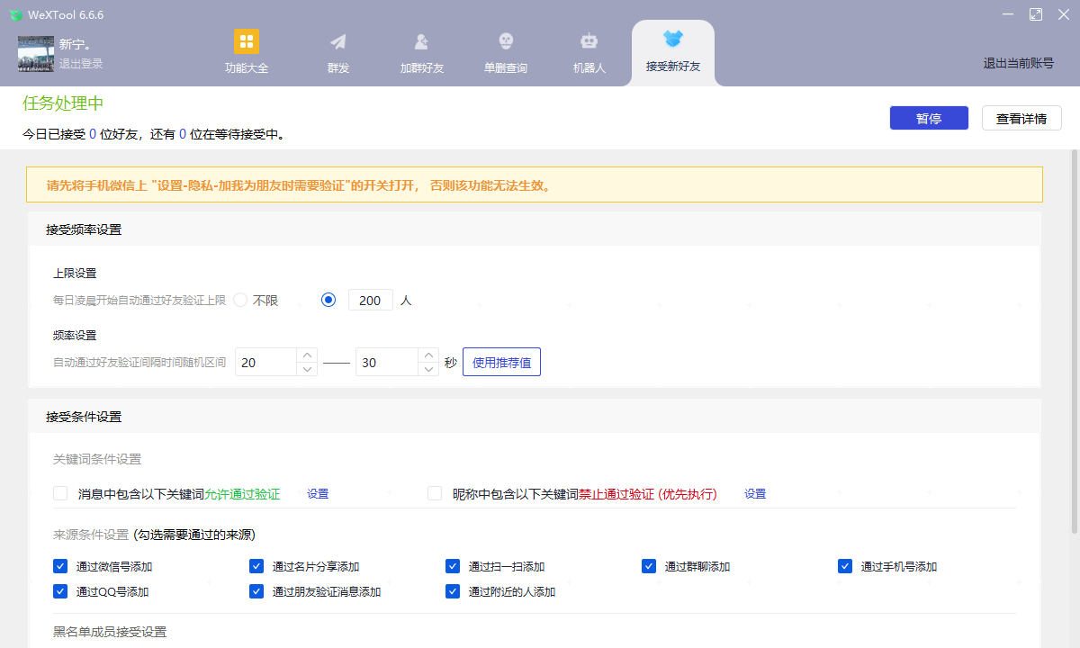 微信社群运行工具WeXTool6.6.6(图6)