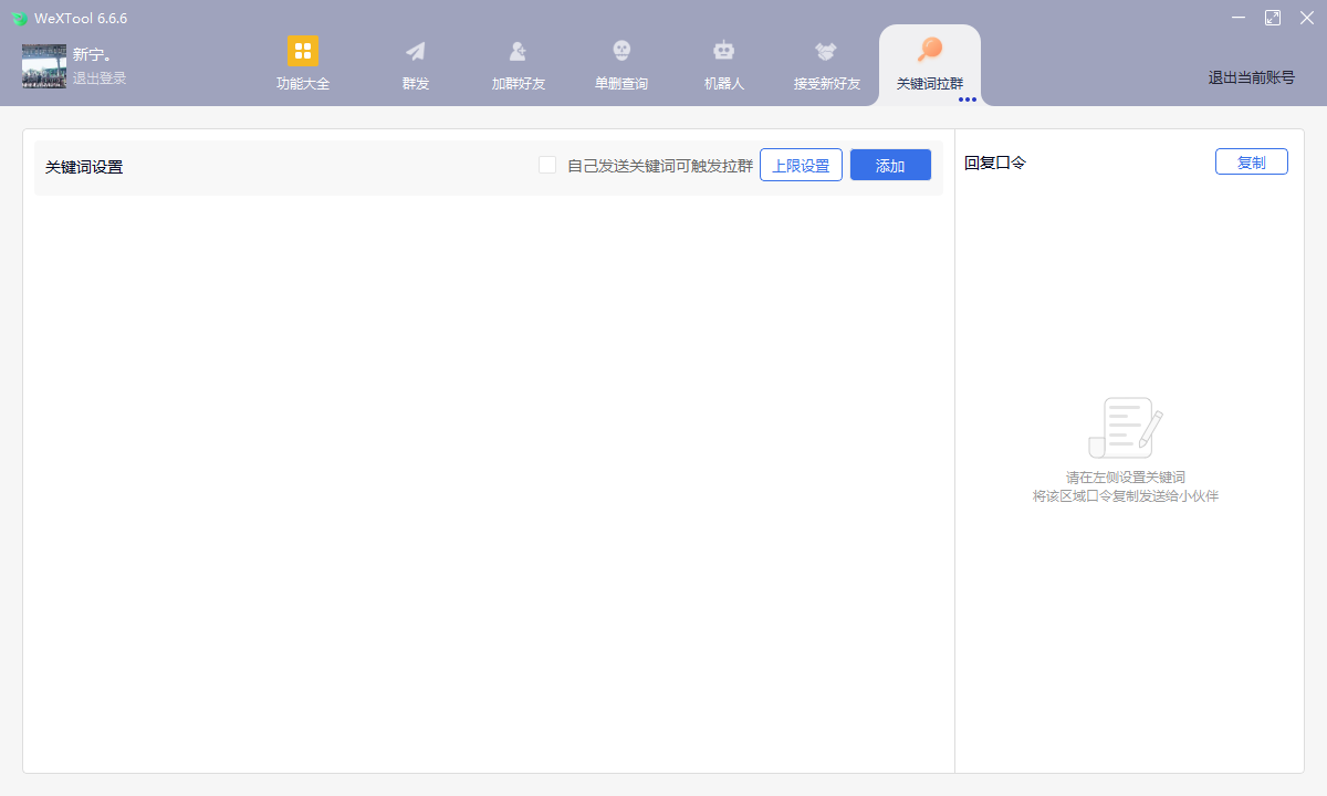 微信社群运行工具WeXTool6.6.6(图9)