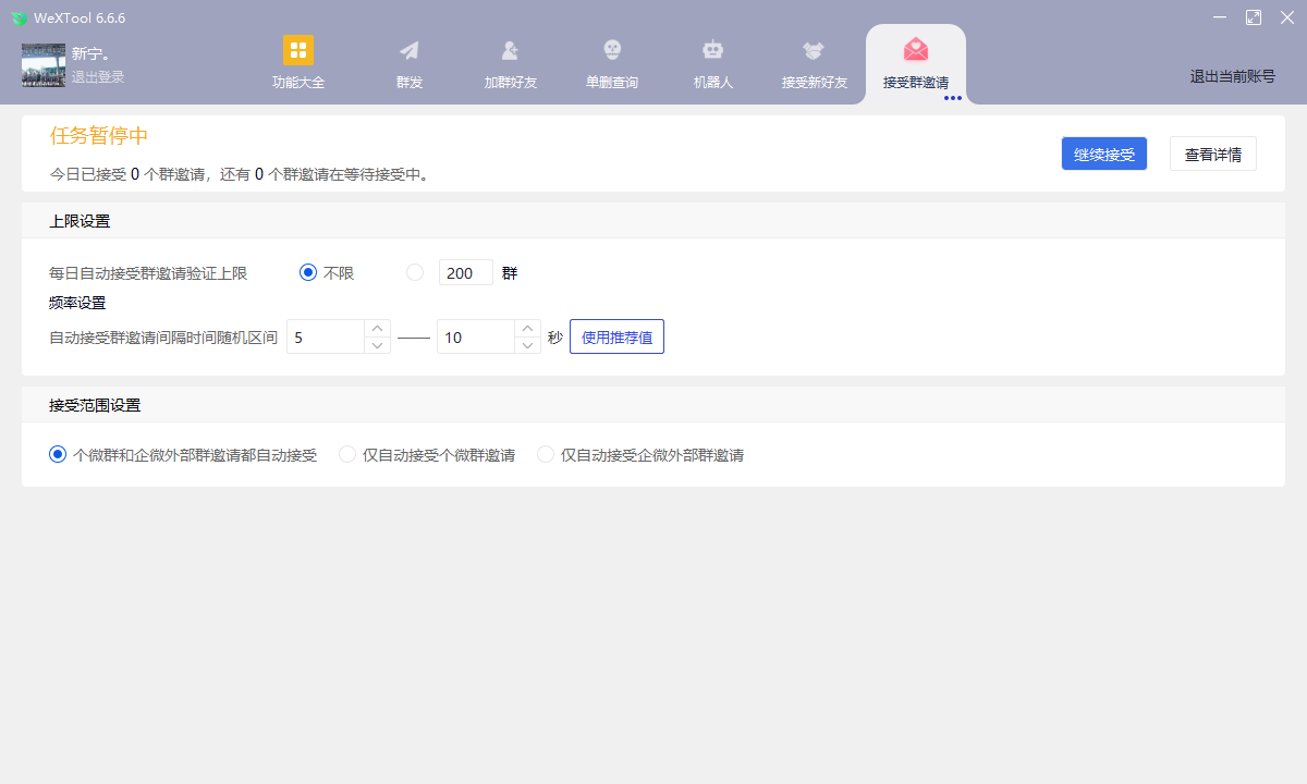 微信社群运行工具WeXTool6.6.6(图11)
