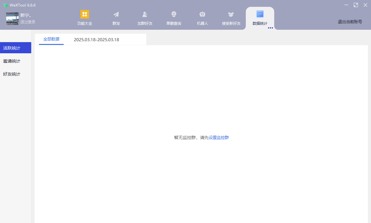 微信社群运行工具WeXTool6.6.6(图12)