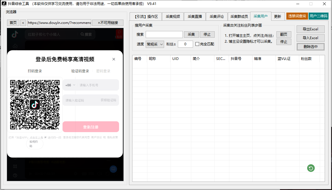 抖音综合引流工具(正版自动更新)-集采集|监控|关注|评论|私信|点赞|截留养号|直播弹幕采集为一体的抖音综合营销工具(图6)