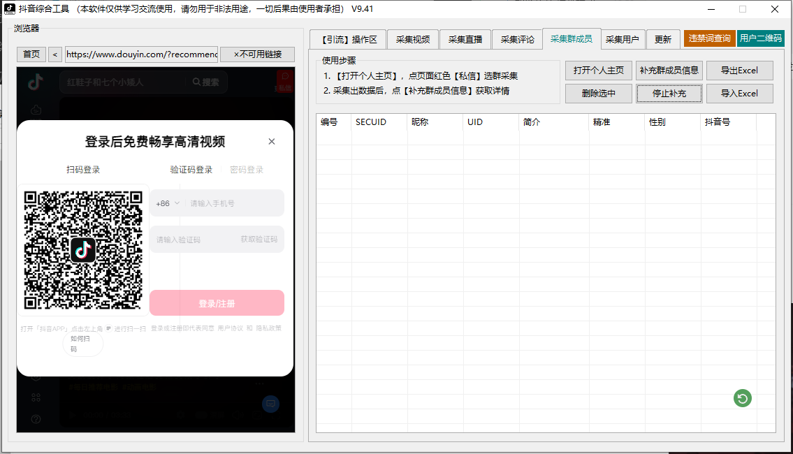 抖音综合引流工具(正版自动更新)-集采集|监控|关注|评论|私信|点赞|截留养号|直播弹幕采集为一体的抖音综合营销工具(图5)