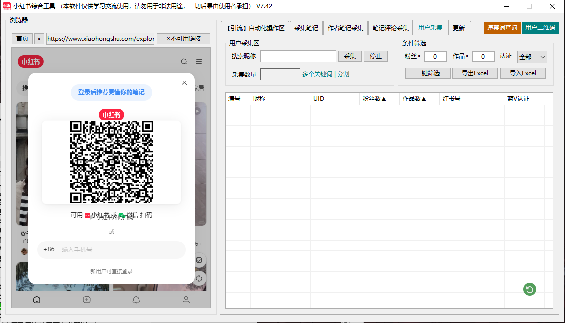小红书综合引流工具(正版自动更新)-集采集|监控|关注|评论|点赞|截留养号为一体的小红书综合营销工具(图5)