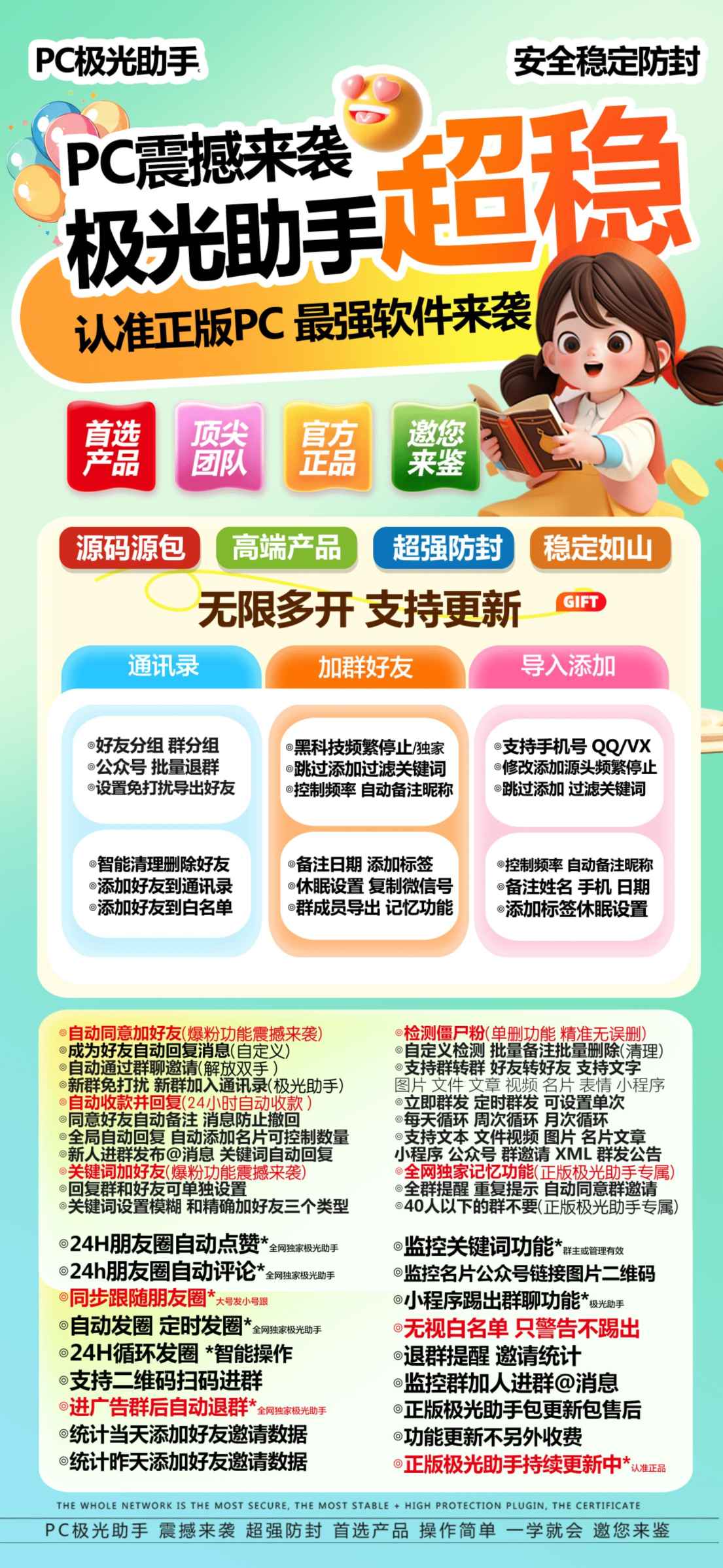 电脑版群发助手极光助手6.0版本_正版激活码授权(图1)