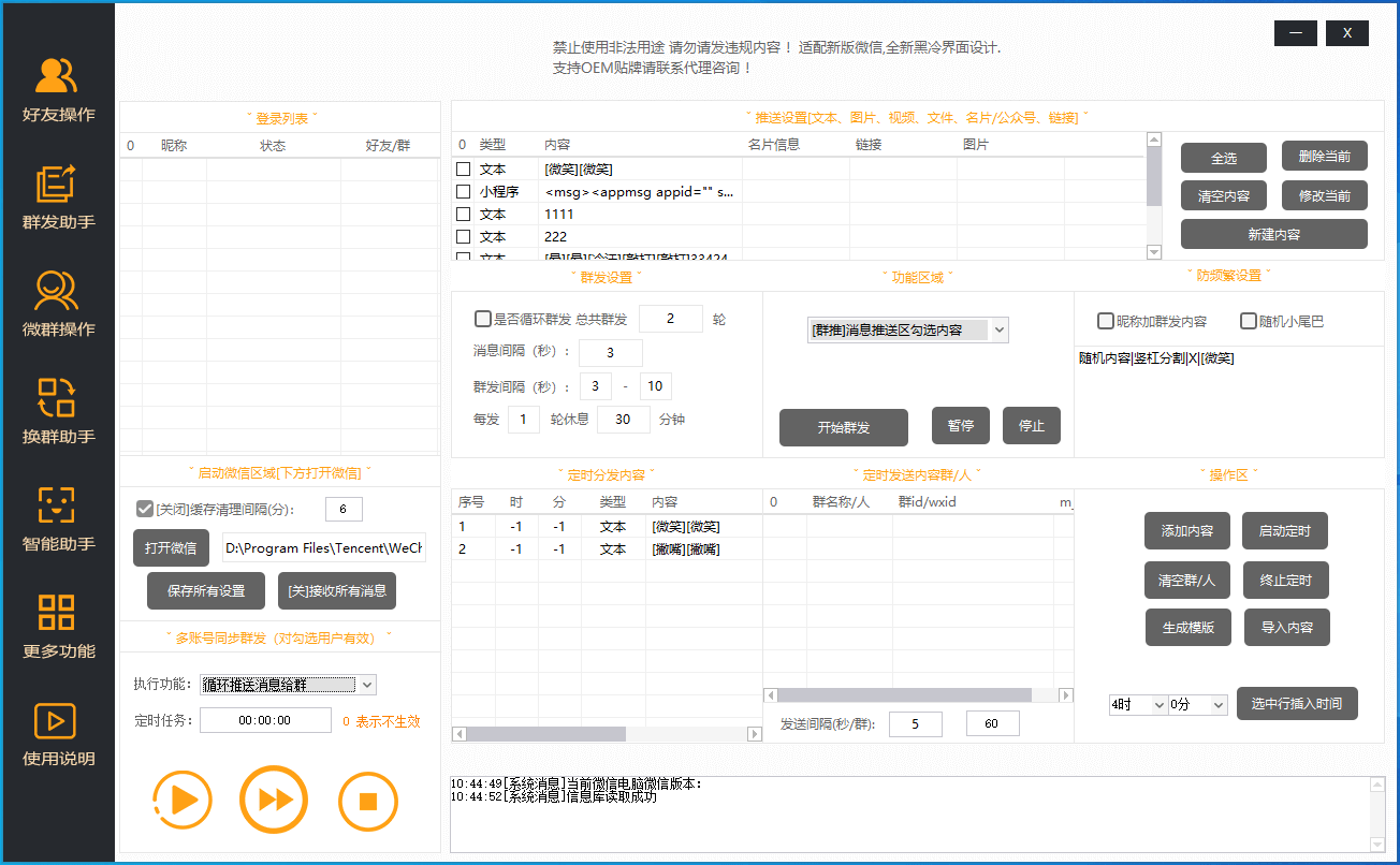 【蘑菇小管家】微信群发软件_微信自动进群换群软件(图2)