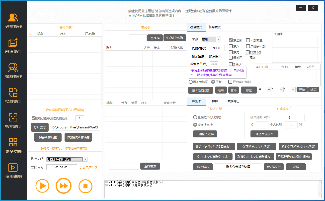 【蘑菇小管家】微信群发软件_微信自动进群换群软件(图3)
