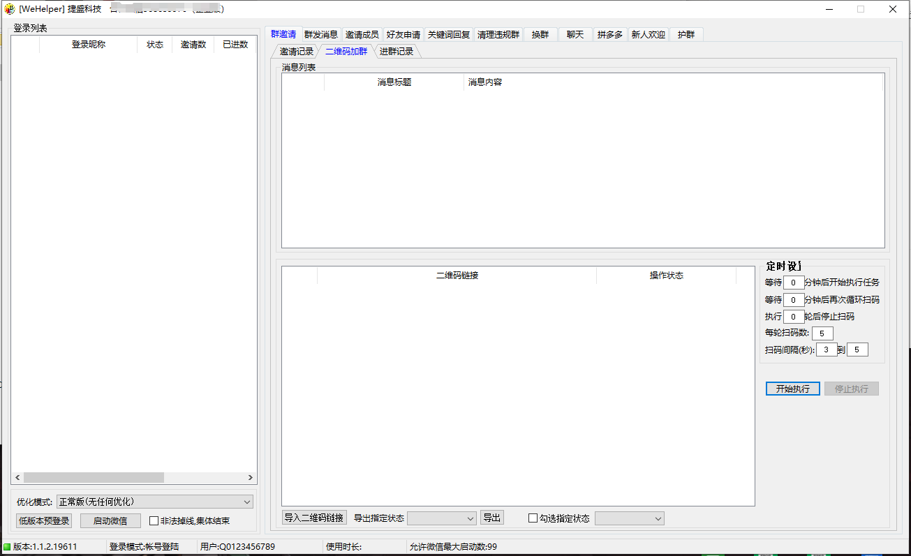 捷胜白色经典企业版【微信群发进群换群护群】日进百群(图2)