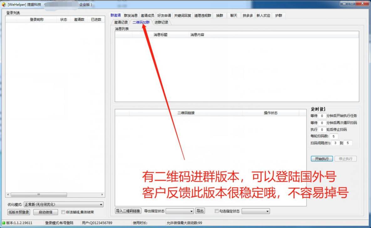 捷胜白色经典企业版【微信群发进群换群护群】日进百群(图4)