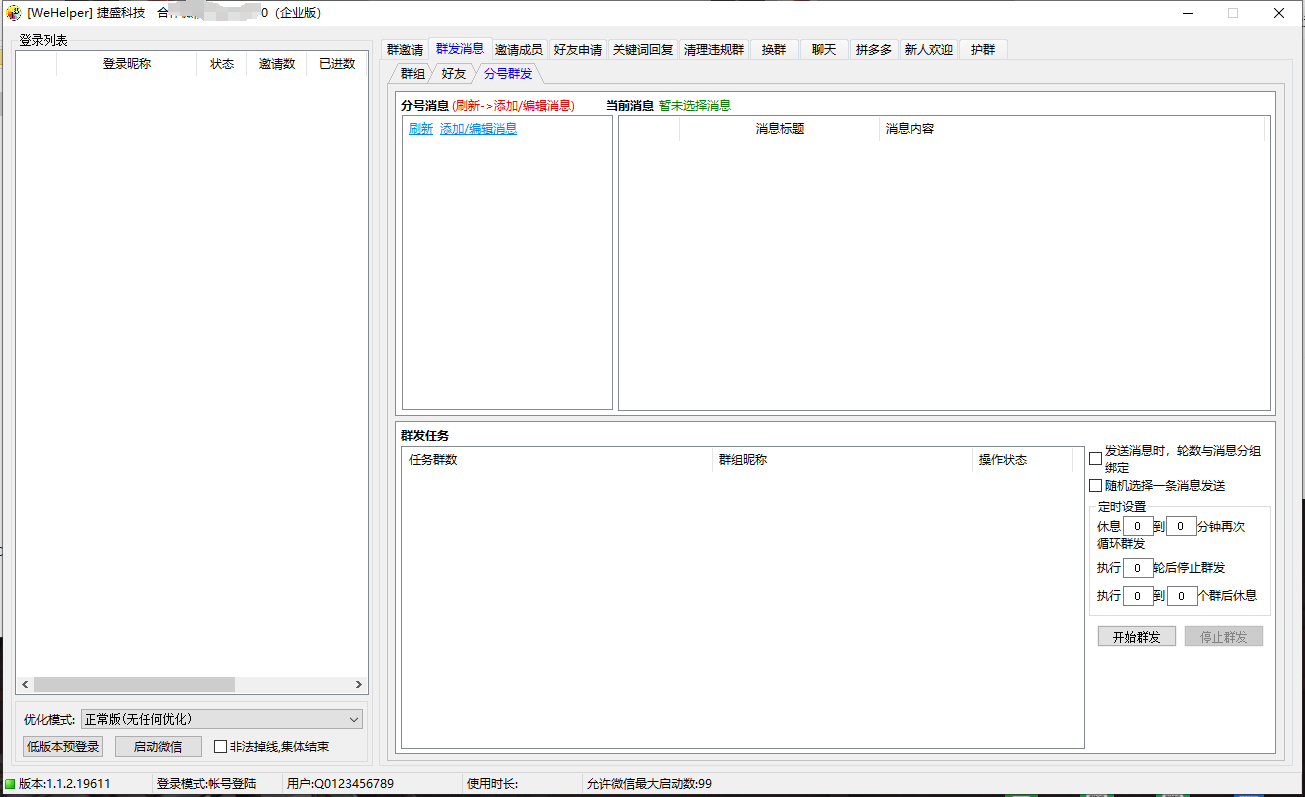 捷胜白色经典企业版【微信群发进群换群护群】日进百群(图3)