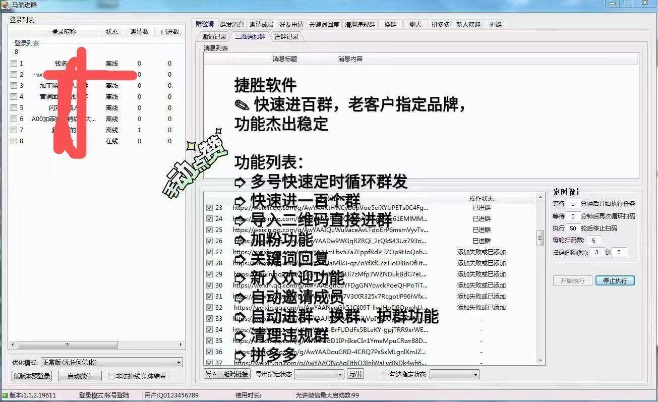 捷胜白色经典企业版【微信群发进群换群护群】日进百群(图5)