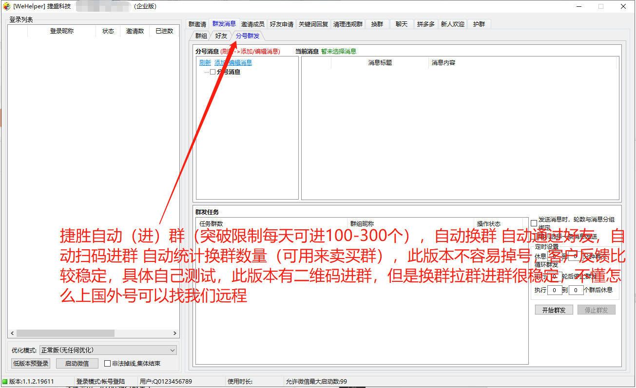 捷胜白色经典企业版【微信群发进群换群护群】日进百群(图6)