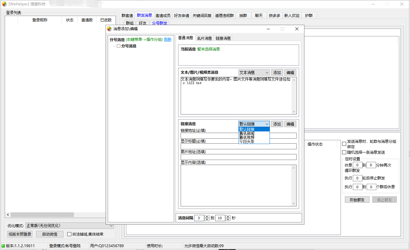 捷胜白色经典企业版【微信群发进群换群护群】日进百群(图7)
