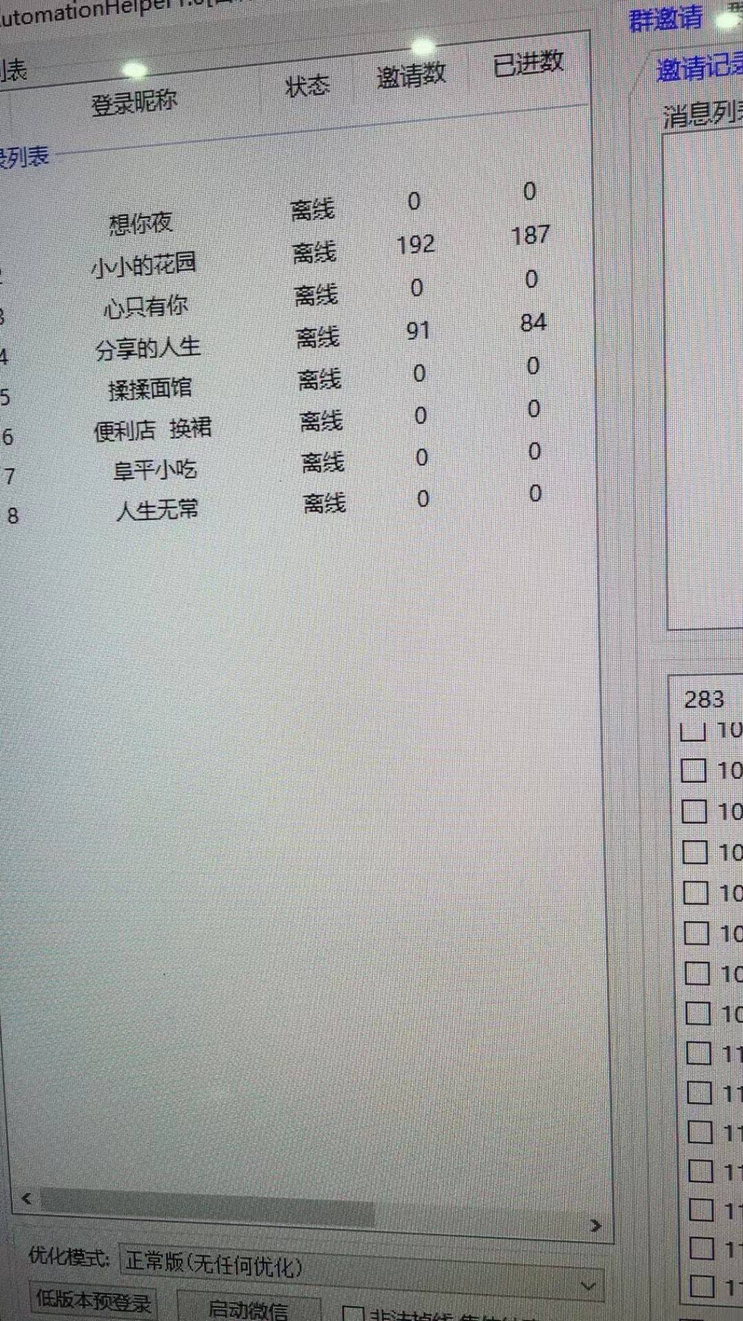 捷胜白色经典企业版【微信群发进群换群护群】日进百群(图8)
