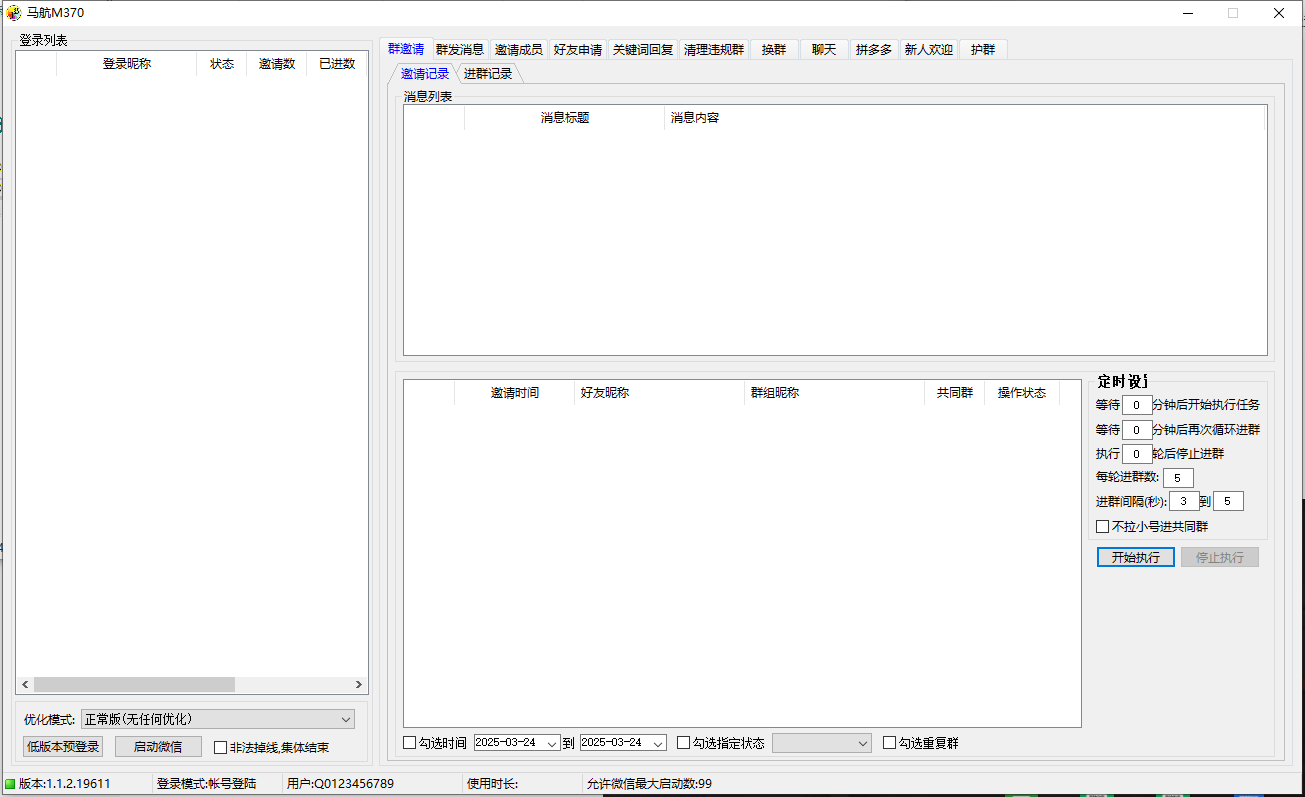 捷胜白色经典企业版【微信群发进群换群护群】日进百群(图9)