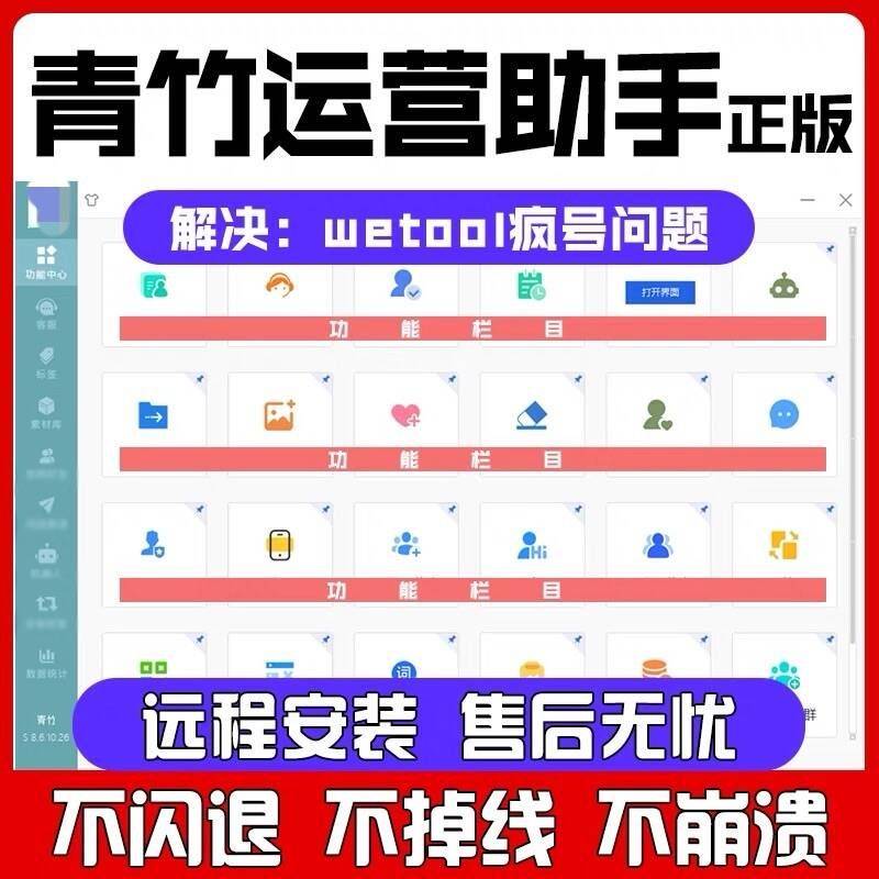 青竹助手年卡/管理通讯录/一键拉40人小群/批量删除好友/一键搜索好友或群(图1)