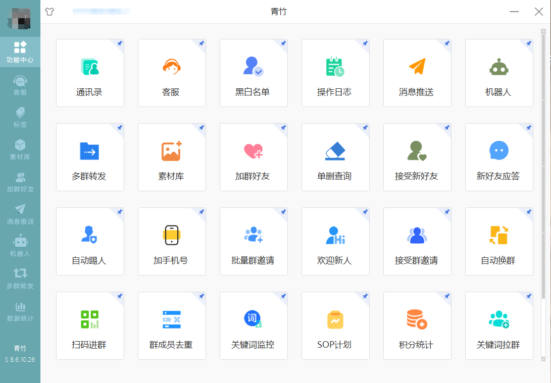 青竹助手年卡/管理通讯录/一键拉40人小群/批量删除好友/一键搜索好友或群(图2)
