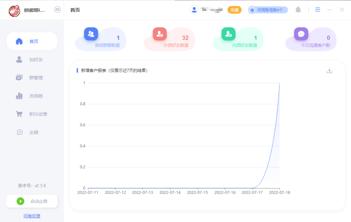 企微爆粉营销软件(图3)