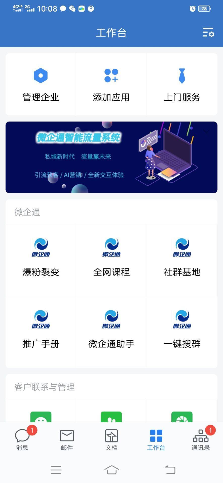企微爆粉营销软件(图4)