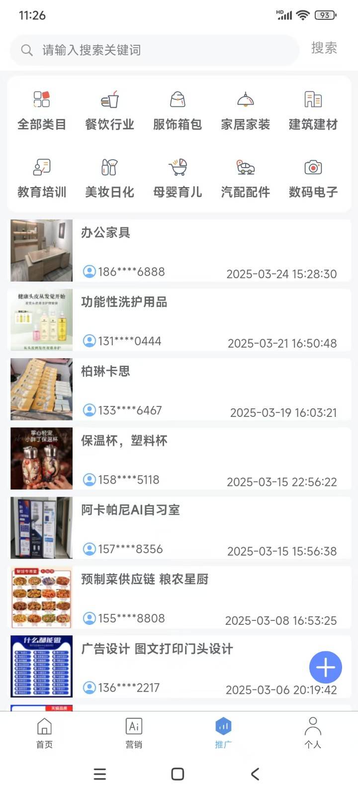 AI智能拓客助手（销客帮）(图2)