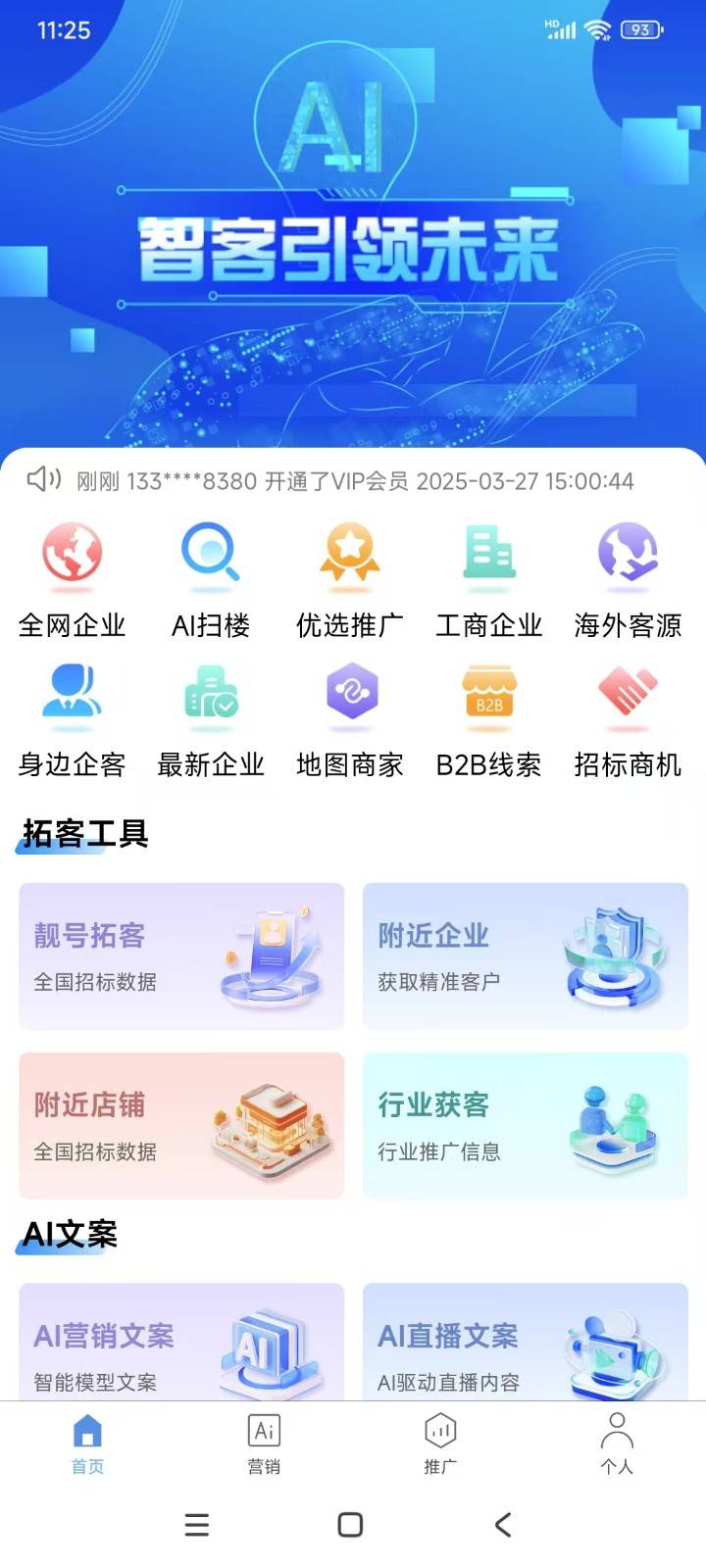 AI智能拓客助手（销客帮）(图3)