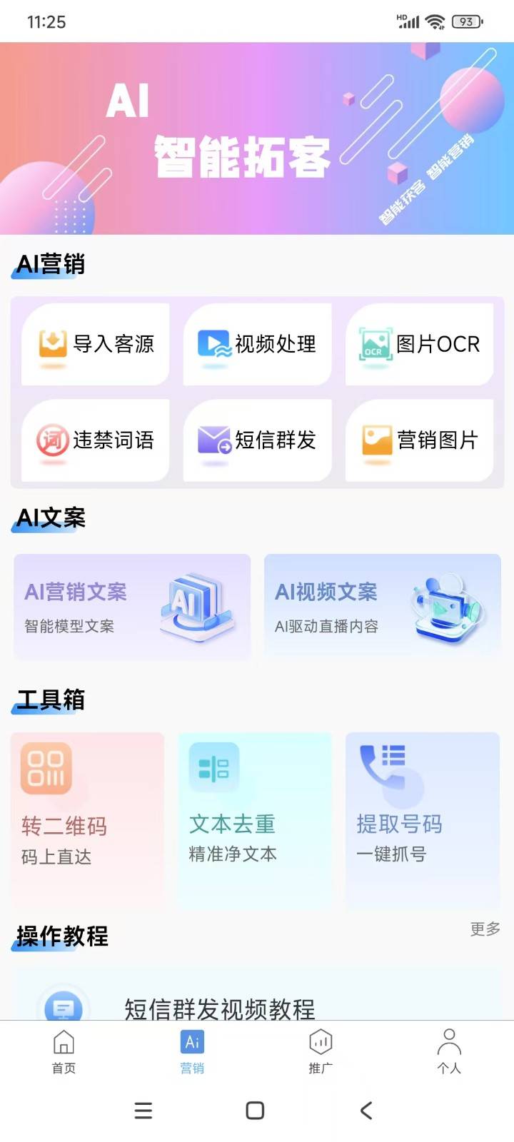 AI智能拓客助手（销客帮）(图4)