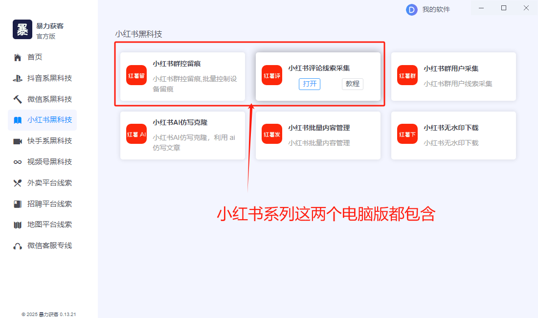暴力获客全家桶-一卡通用里面全部电脑系列(图12)