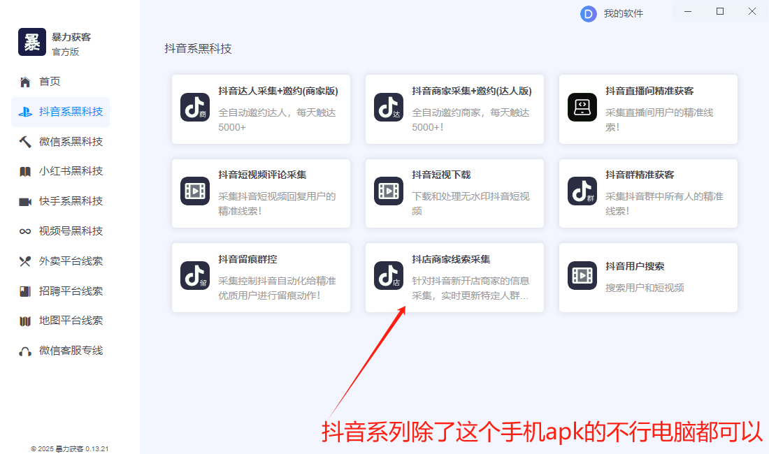 暴力获客全家桶-一卡通用里面全部电脑系列(图13)