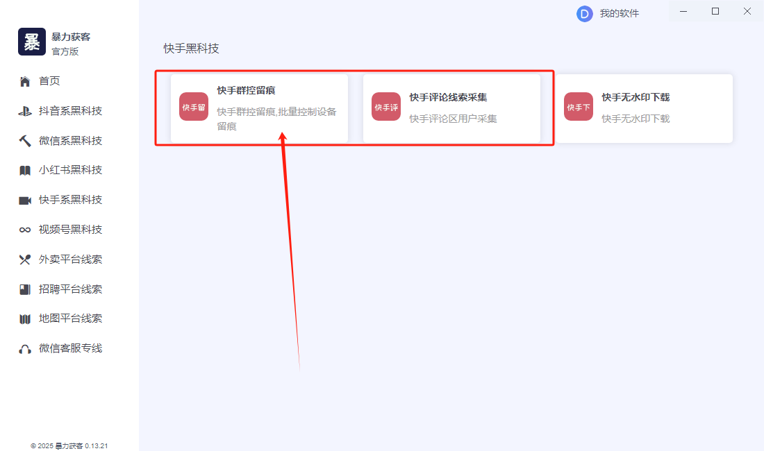 暴力获客全家桶-一卡通用里面全部电脑系列(图15)