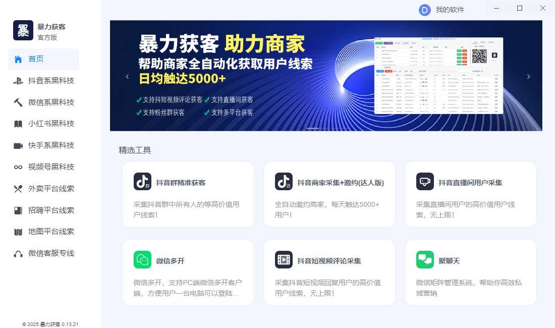 暴力获客全家桶-一卡通用里面全部电脑系列(图14)